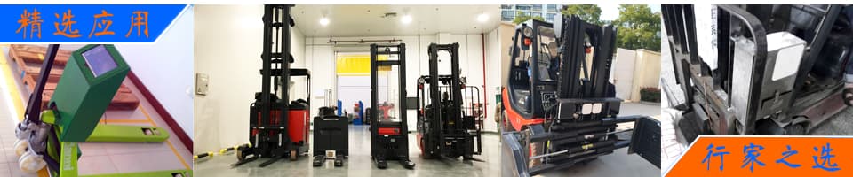 智能倉儲叉車RFID技術(shù)改裝方案